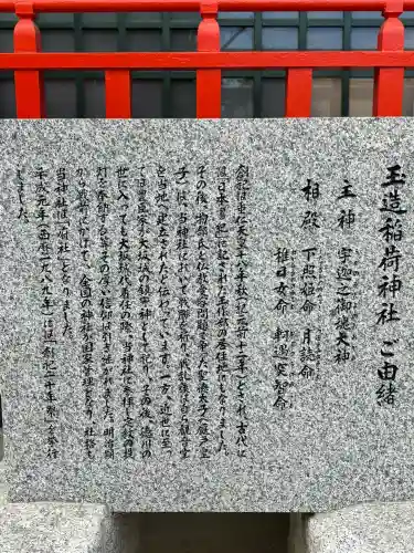 玉造稲荷神社の{uncategorized: "未分類", other: "その他", undefined: "問題あり", building: "その他建物", grave: "お墓", sacred_gate: "鳥居", guardian: "狛犬", statue: "像", buddha: "仏像", history: "歴史", nature: "自然", garden: "庭園", animal: "動物", pagoda: "塔", temizu: "手水舎", mountain_gate: "山門・神門", sanctuary: "本殿・本堂", subordinate: "末社・摂社", art: "芸術", scenery: "景色", jizo: "地蔵", ema: "絵馬", goshuin: "御朱印", omikuji: "おみくじ", items: "授与品その他", amulet: "お守り", goshuincho: "御朱印帳", eats: "食事", festival: "お祭り", votive_dance: "神楽", shichigosan: "七五三参", wedding: "結婚式", experience: "体験その他", initially: "初詣", around: "周辺", anti_infection: "感染症対策"}