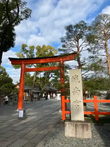 城南宮の鳥居