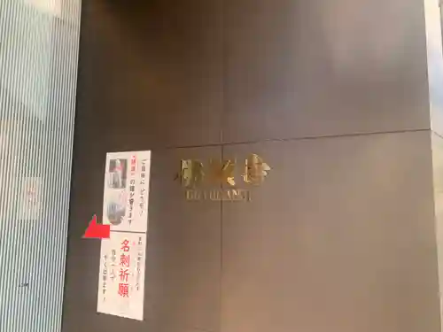 佛願寺(東京都)