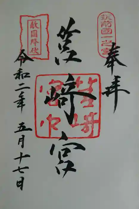 筥崎宮の御朱印