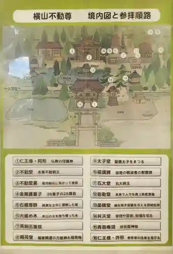 横山不動尊の歴史