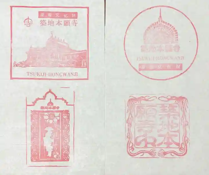 築地本願寺(本願寺築地別院)の授与品その他