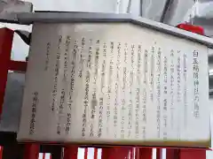 白玉稲荷神社の歴史