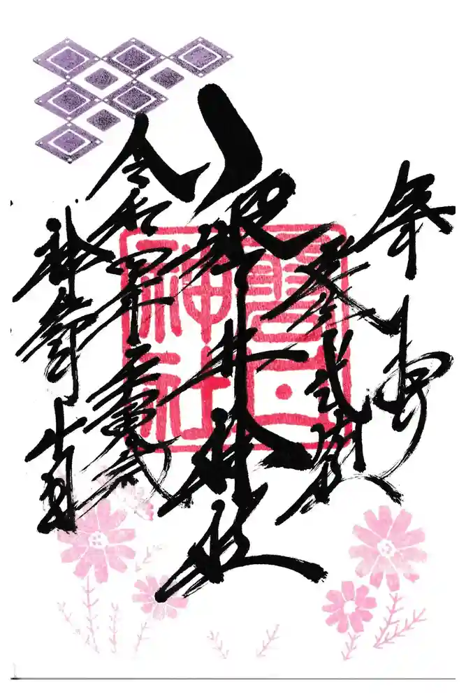 磐井神社の御朱印