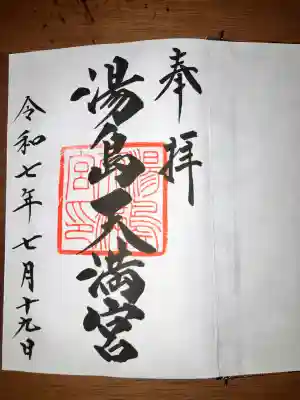 初めての御朱印でした。
