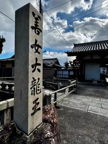 東寺（教王護国寺）のその他建物