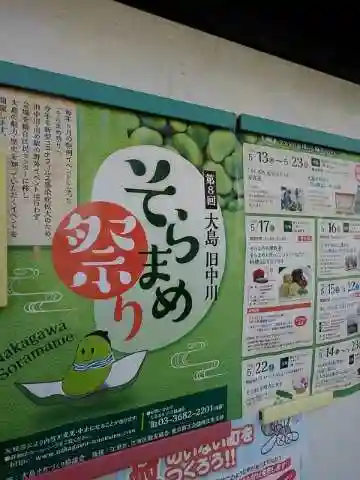 東大島神社のお祭り