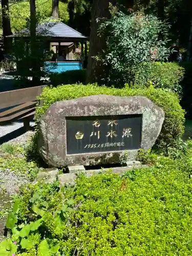 白川吉見神社の建物その他