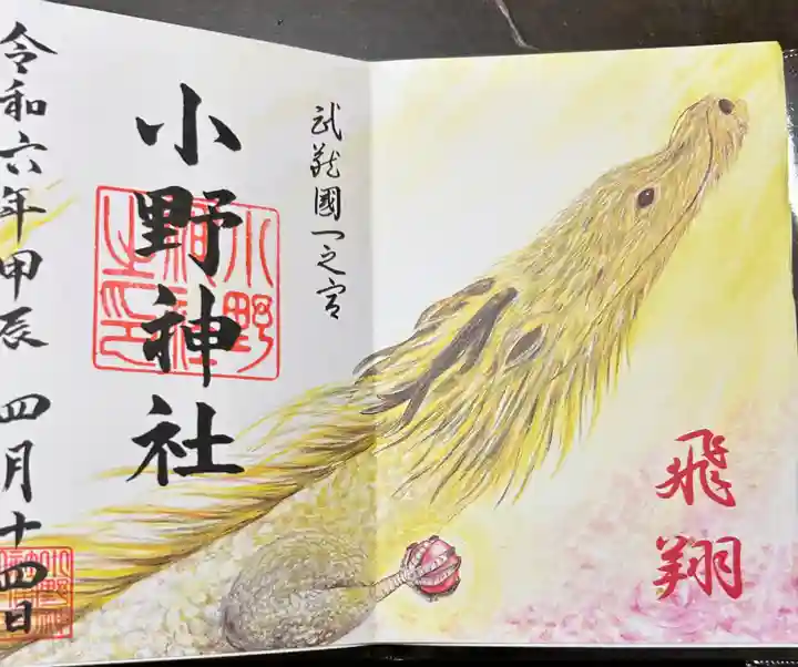 小野神社(東京都)