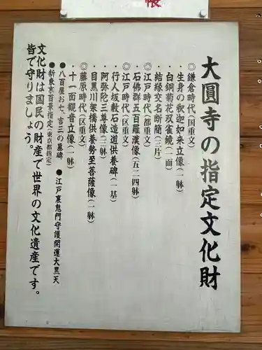 大圓寺の御朱印