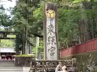 日光東照宮(栃木県)