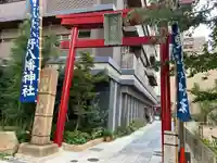 小野八幡神社(兵庫県)