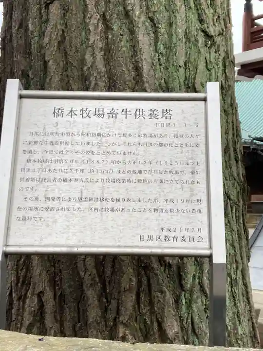 正覚寺(東京都)