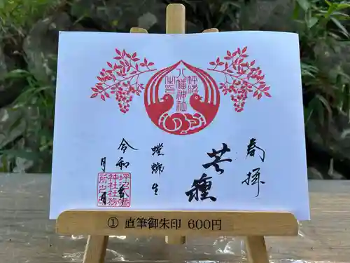 坪沼八幡神社の御朱印