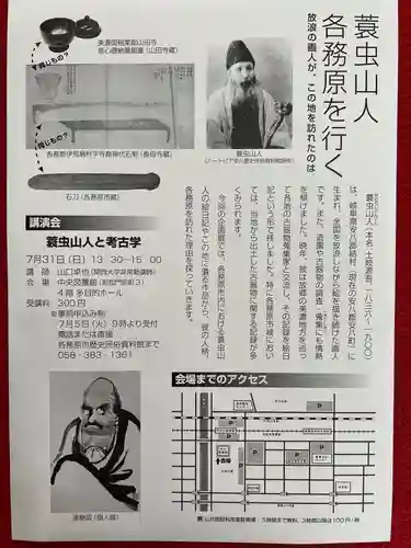 手力雄神社の授与品その他