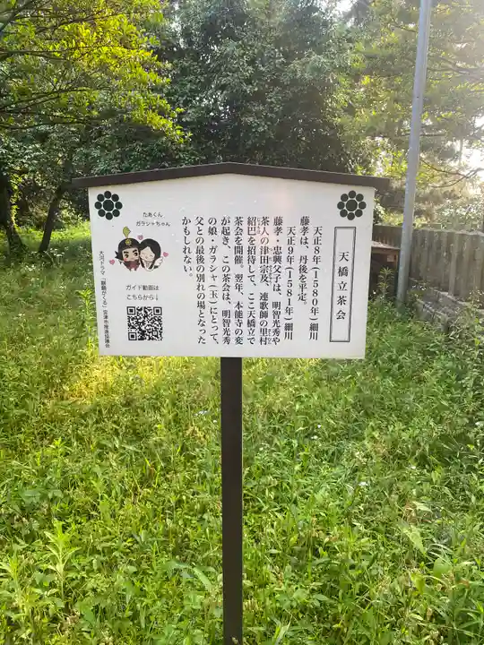 天橋立神社(京都府)