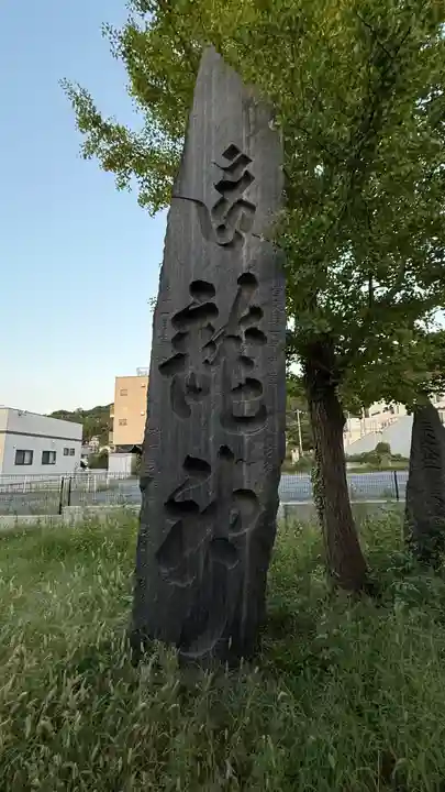 拝幣志神社(宮城県)