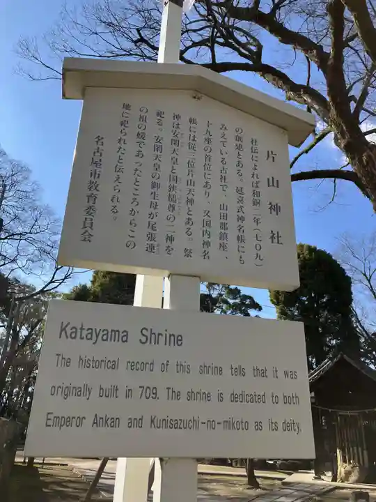 片山神社(愛知県)
