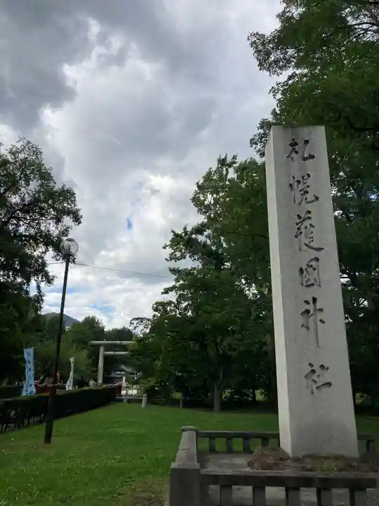 札幌護國神社のその他建物