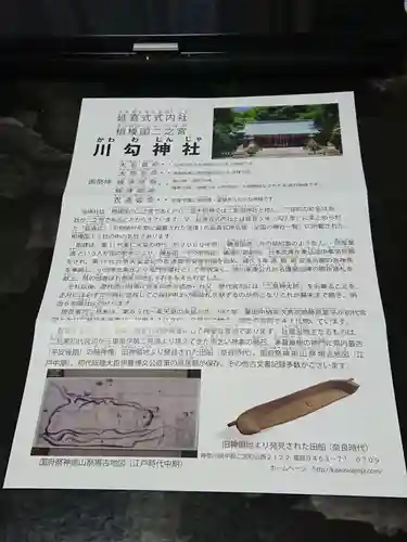 川勾神社の授与品その他