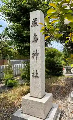 總社 和田八幡宮(福井県)