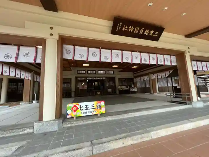 三重縣護國神社の本殿・本堂