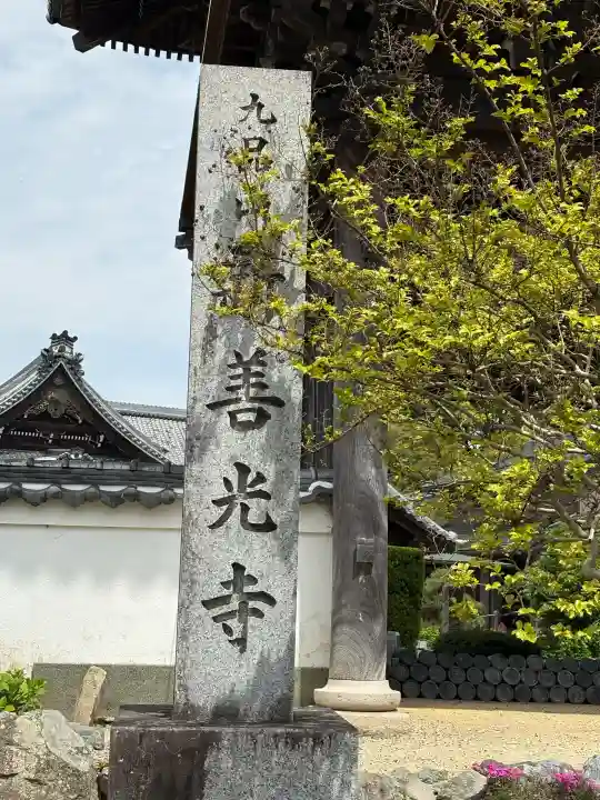 新善光寺の{uncategorized: "未分類", other: "その他", undefined: "問題あり", building: "その他建物", grave: "お墓", sacred_gate: "鳥居", guardian: "狛犬", statue: "像", buddha: "仏像", history: "歴史", nature: "自然", garden: "庭園", animal: "動物", pagoda: "塔", temizu: "手水舎", mountain_gate: "山門・神門", sanctuary: "本殿・本堂", subordinate: "末社・摂社", art: "芸術", scenery: "景色", jizo: "地蔵", ema: "絵馬", goshuin: "御朱印", omikuji: "おみくじ", items: "授与品その他", amulet: "お守り", goshuincho: "御朱印帳", eats: "食事", festival: "お祭り", votive_dance: "神楽", shichigosan: "七五三参", wedding: "結婚式", experience: "体験その他", initially: "初詣", around: "周辺", anti_infection: "感染症対策"}