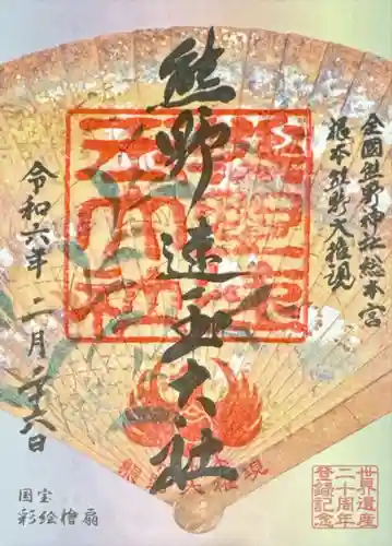 熊野速玉大社(和歌山県)