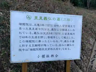 瑞竜院(千葉県)