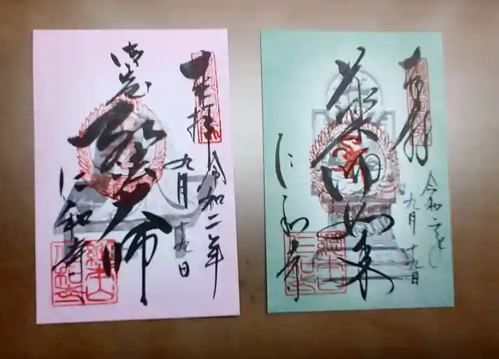 仁和寺の御朱印