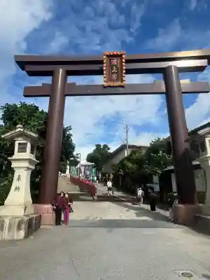 波上宮の{uncategorized: "未分類", other: "その他", undefined: "問題あり", building: "その他建物", grave: "お墓", sacred_gate: "鳥居", guardian: "狛犬", statue: "像", buddha: "仏像", history: "歴史", nature: "自然", garden: "庭園", animal: "動物", pagoda: "塔", temizu: "手水舎", mountain_gate: "山門・神門", sanctuary: "本殿・本堂", subordinate: "末社・摂社", art: "芸術", scenery: "景色", jizo: "地蔵", ema: "絵馬", goshuin: "御朱印", omikuji: "おみくじ", items: "授与品その他", amulet: "お守り", goshuincho: "御朱印帳", eats: "食事", festival: "お祭り", votive_dance: "神楽", shichigosan: "七五三参", wedding: "結婚式", experience: "体験その他", initially: "初詣", around: "周辺", anti_infection: "感染症対策"}