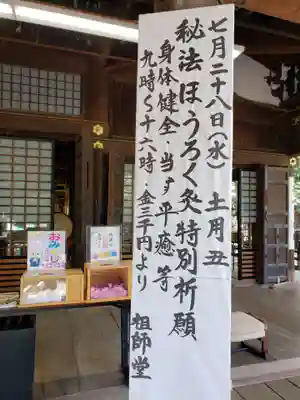 妙法寺の授与品その他