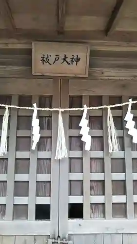検見川神社の本殿・本堂