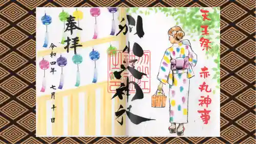 別小江神社の御朱印