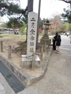 東大寺(奈良県)