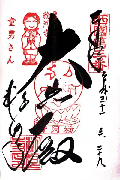 粉河寺(和歌山県)