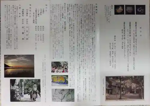 唐﨑神社の授与品その他