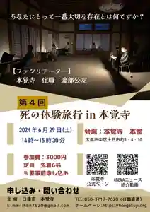 広布山 本覚寺(広島県)(2024年06月21日(金) 20時25分25秒投稿)