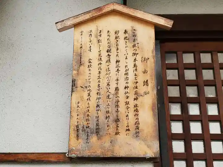 伊佐具神社の歴史
