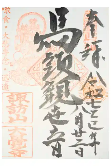 大覚寺の御朱印