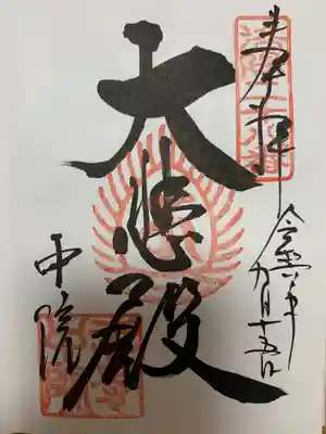 中院(壬生寺塔頭)(京都府)