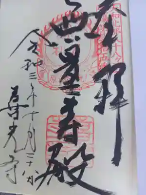 御朱印頂きました