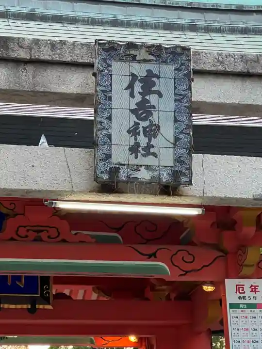 住吉大社(大阪府)