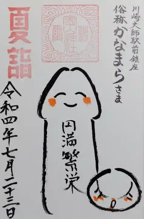 若宮八幡宮 の御朱印