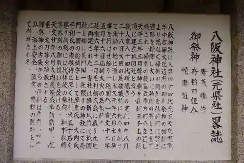 八阪神社(山口県)