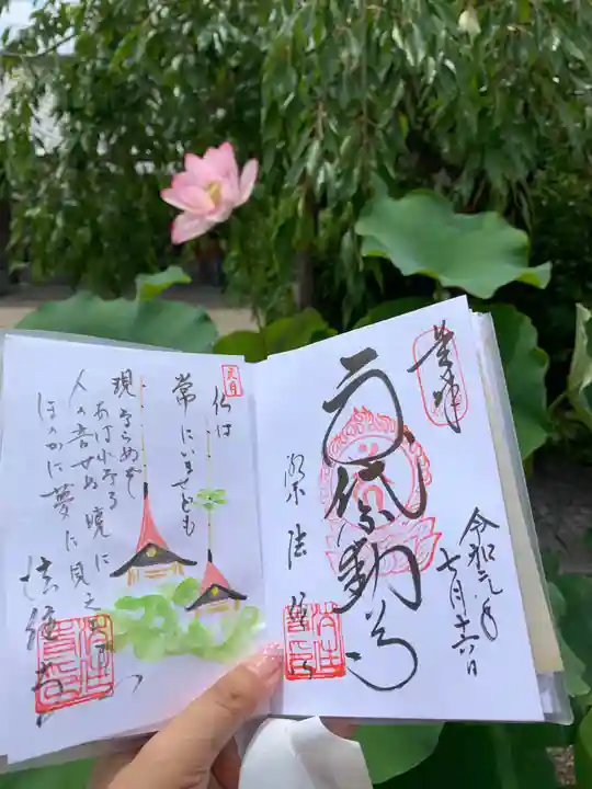 後白河院御聖蹟 法住寺の御朱印