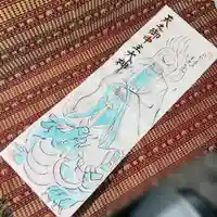 鳳仙寺の御朱印