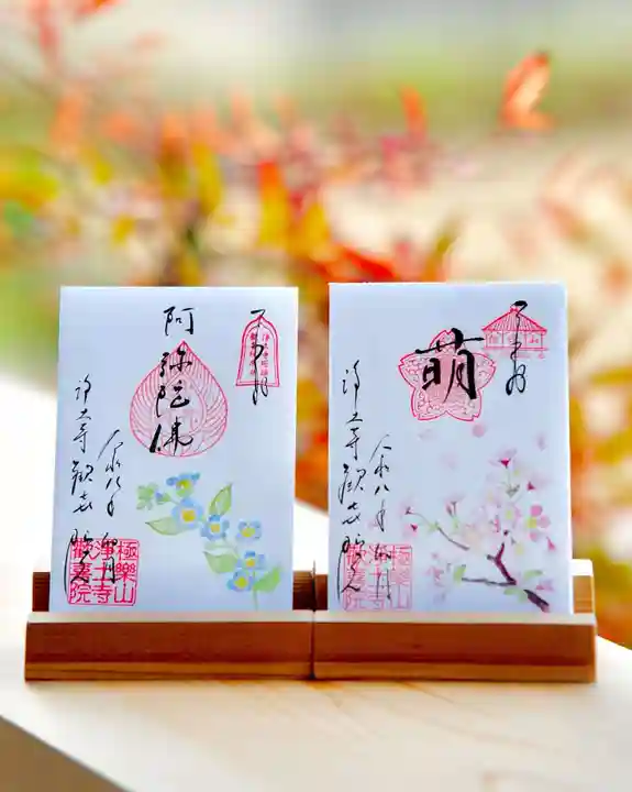 浄土寺の御朱印