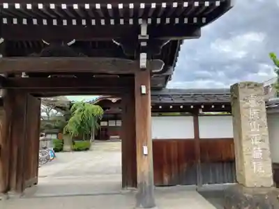 正藏院(東京都)