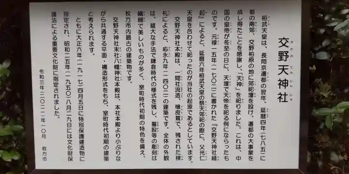 交野天神社(大阪府)